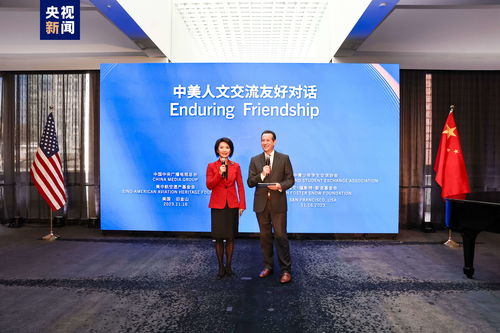 共敘友誼，面向未來——中美人文交流友好對話暨文化藝術交流活動在舊金山成功舉行